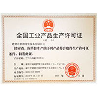中国老浪妇肥逼全国工业产品生产许可证